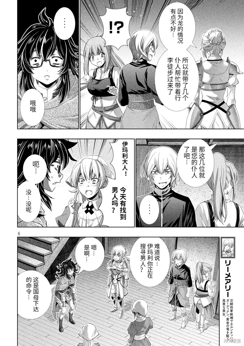 《平行天堂》漫画最新章节第198话免费下拉式在线观看章节第【6】张图片