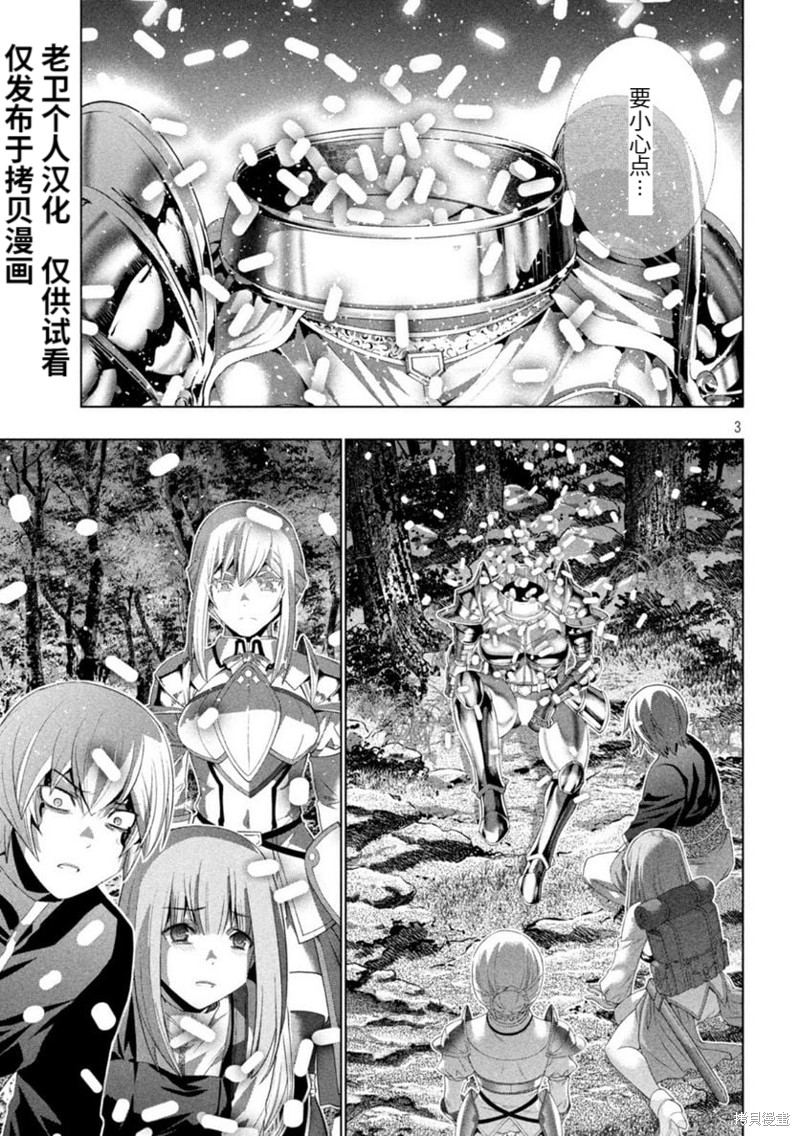 《平行天堂》漫画最新章节第207话 邪恶的诅咒及不该有的想法免费下拉式在线观看章节第【3】张图片