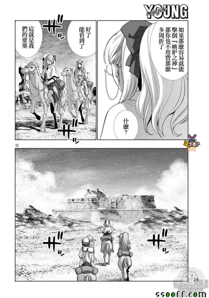 《平行天堂》漫画最新章节第62话免费下拉式在线观看章节第【16】张图片