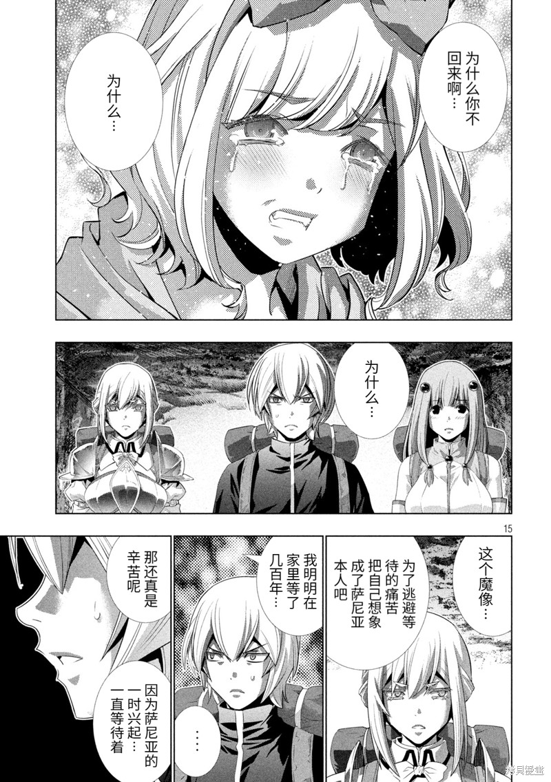 《平行天堂》漫画最新章节第195话 篭女免费下拉式在线观看章节第【15】张图片