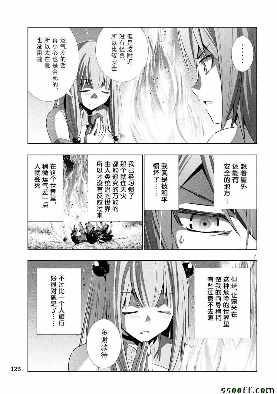 《平行天堂》漫画最新章节第26话免费下拉式在线观看章节第【7】张图片