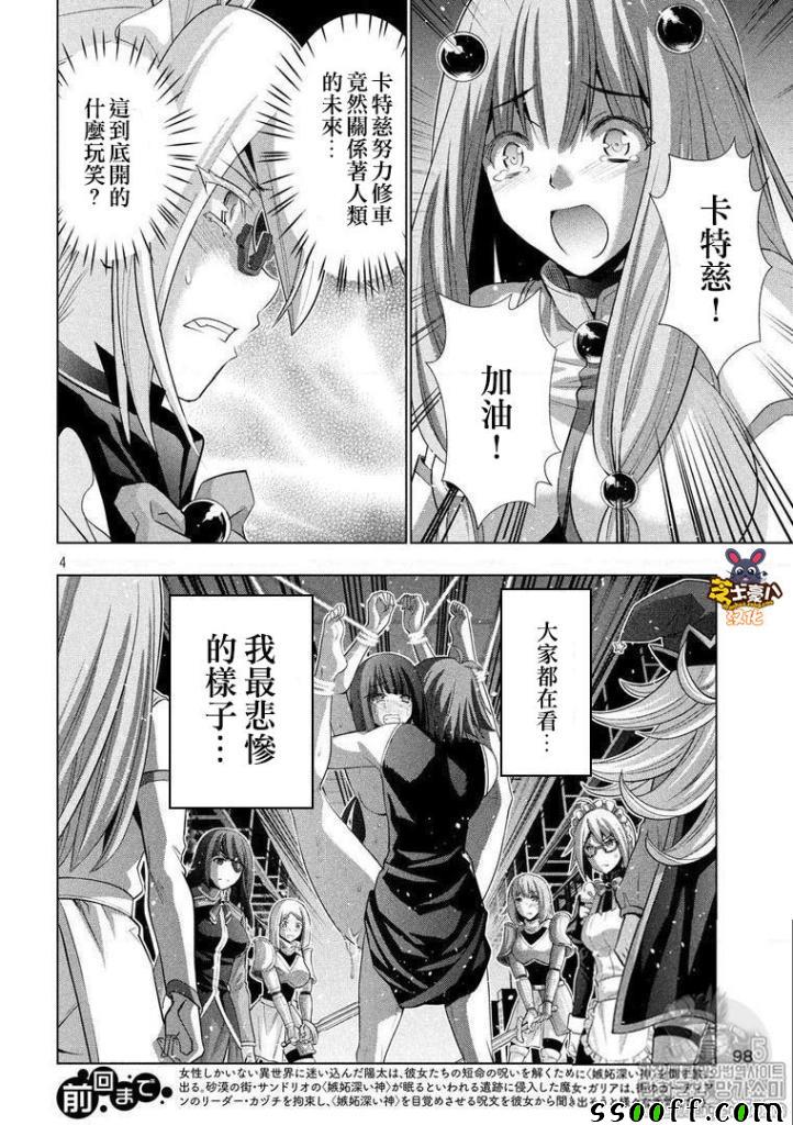 《平行天堂》漫画最新章节第76话 不可逾越的边界免费下拉式在线观看章节第【4】张图片