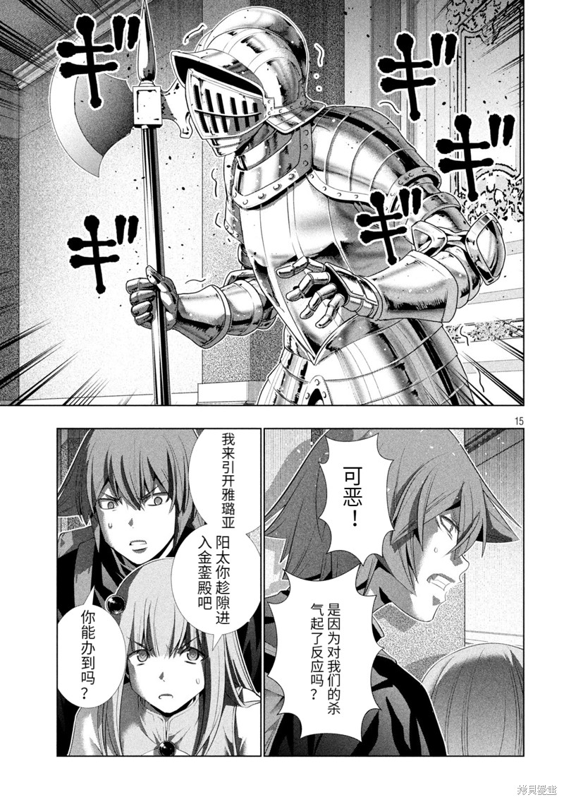 《平行天堂》漫画最新章节第211话免费下拉式在线观看章节第【15】张图片