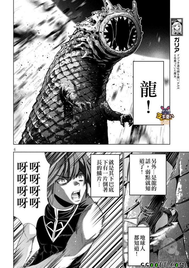 《平行天堂》漫画最新章节第98话 机智/暗博免费下拉式在线观看章节第【6】张图片