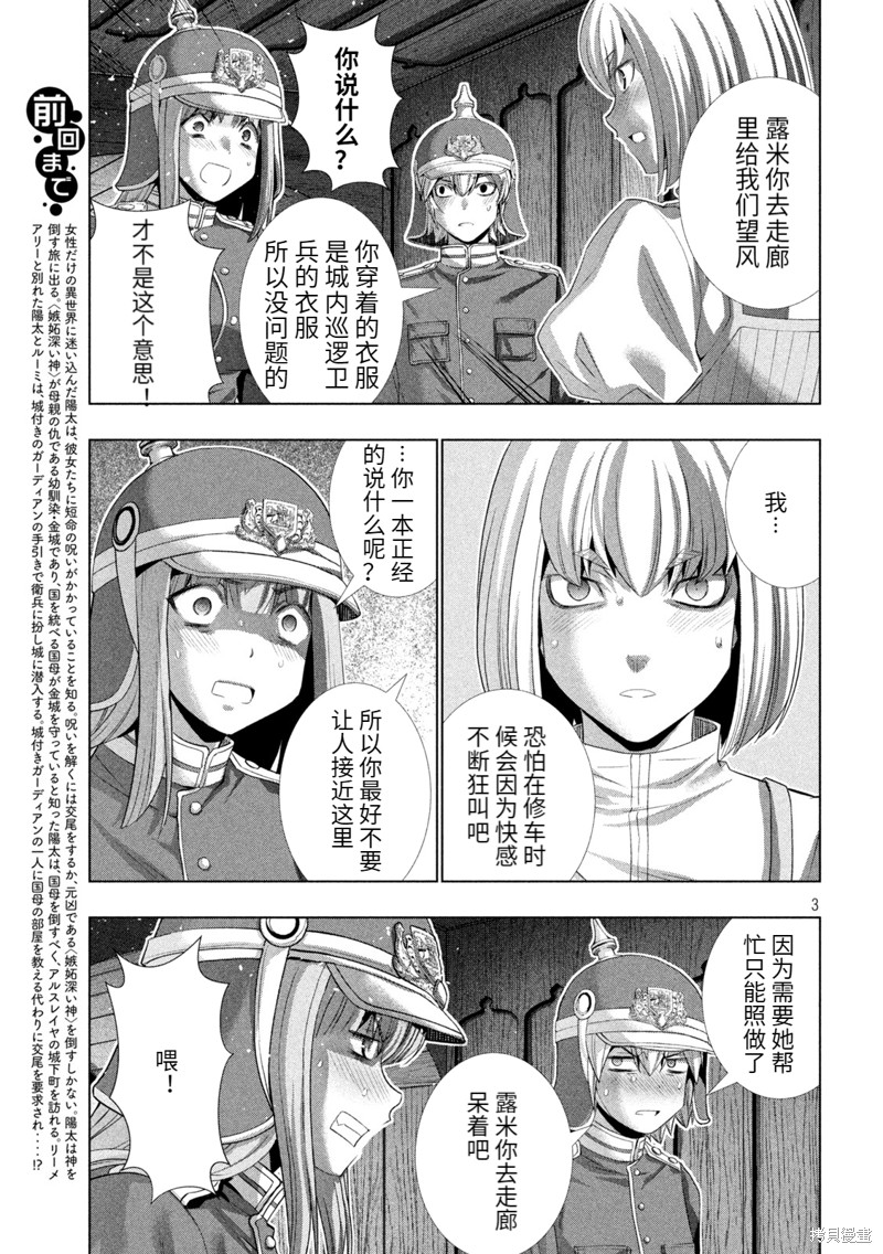 《平行天堂》漫画最新章节第209话 命の（选择）免费下拉式在线观看章节第【3】张图片