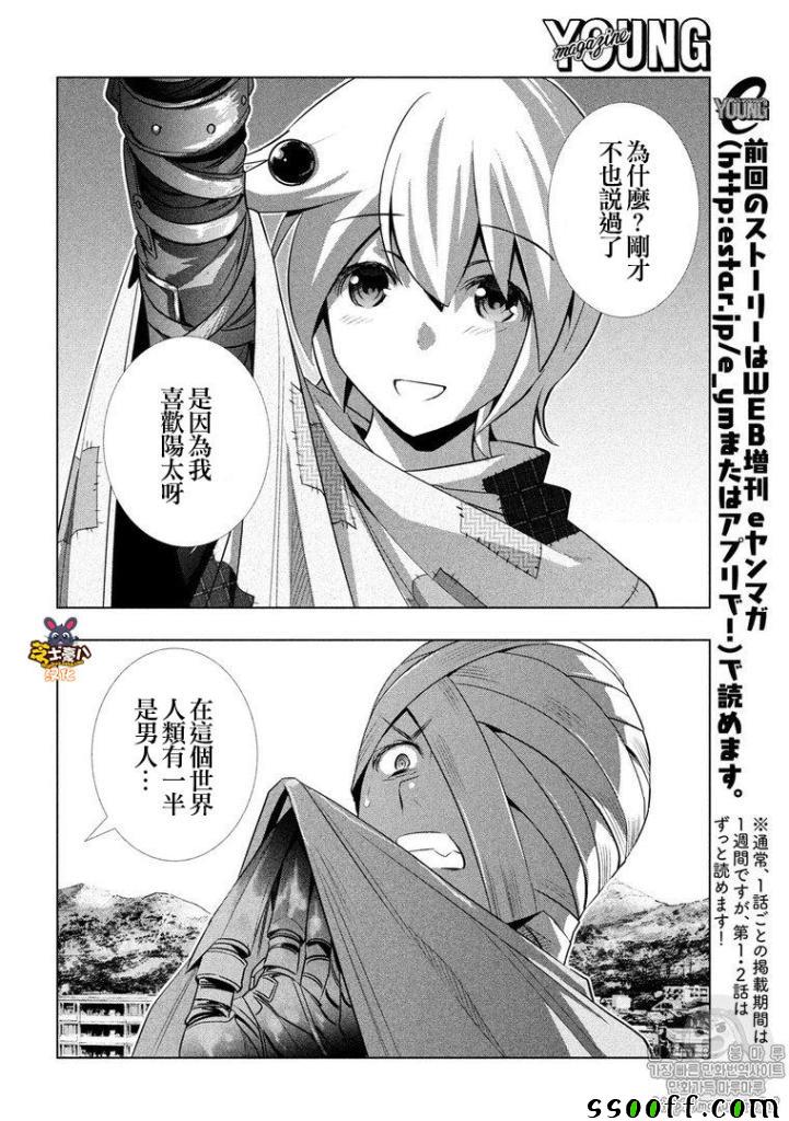 《平行天堂》漫画最新章节第61话免费下拉式在线观看章节第【4】张图片