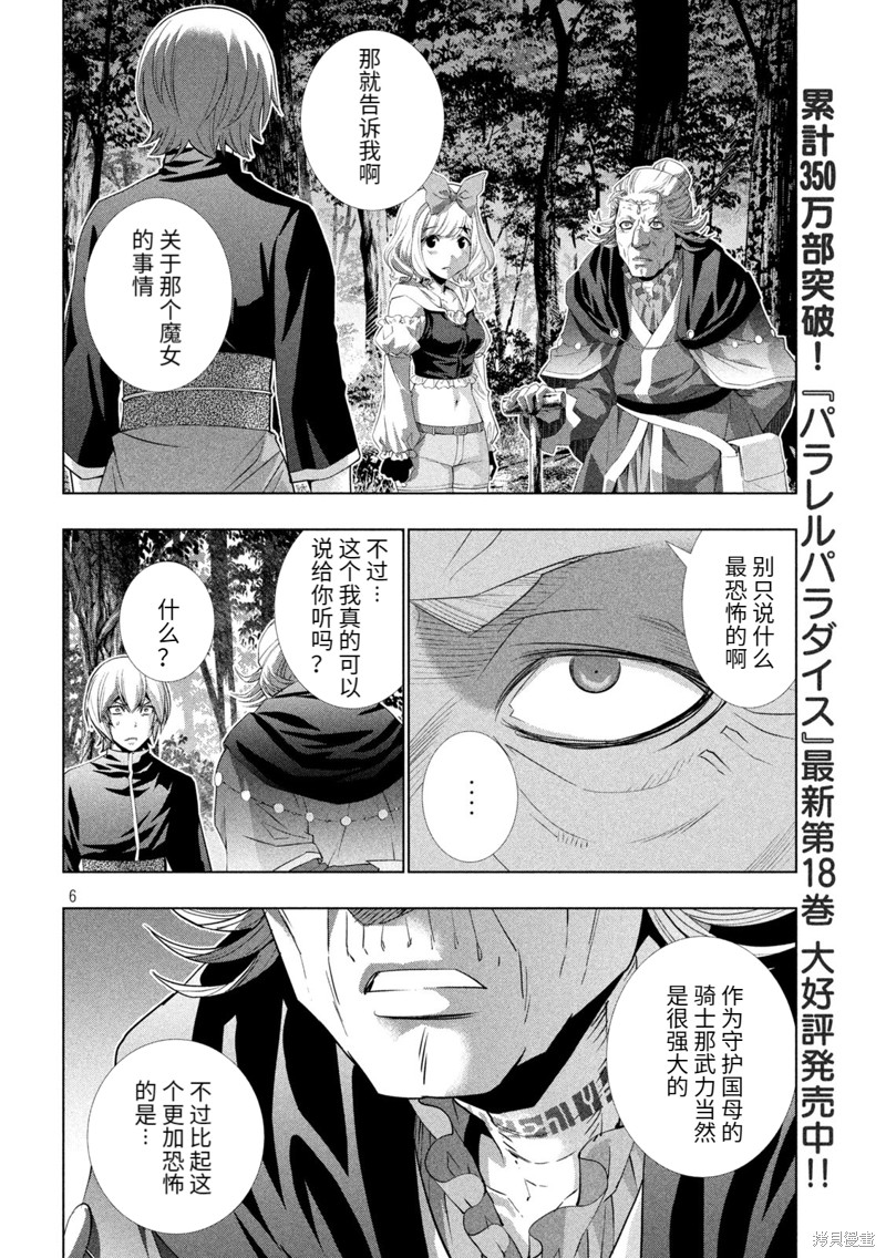 《平行天堂》漫画最新章节第197话免费下拉式在线观看章节第【6】张图片