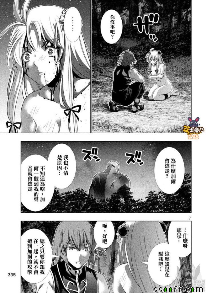 《平行天堂》漫画最新章节第103话 阳男免费下拉式在线观看章节第【7】张图片