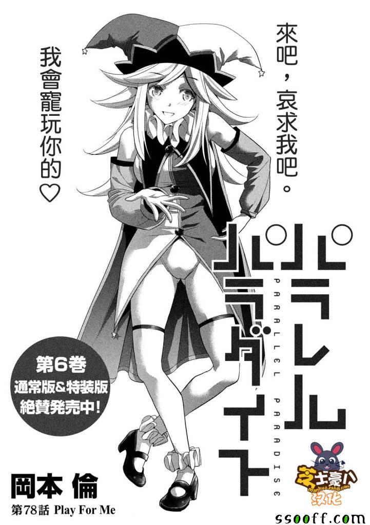 《平行天堂》漫画最新章节第78话免费下拉式在线观看章节第【1】张图片