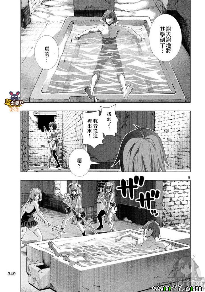 《平行天堂》漫画最新章节第99话免费下拉式在线观看章节第【9】张图片