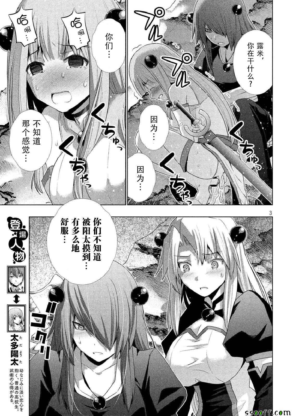 《平行天堂》漫画最新章节第17话免费下拉式在线观看章节第【3】张图片