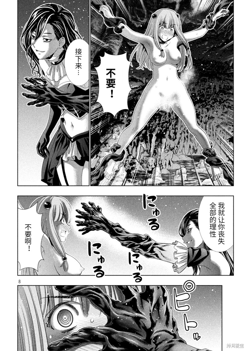 《平行天堂》漫画最新章节第213话 深层快流免费下拉式在线观看章节第【8】张图片