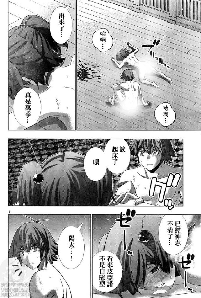 《平行天堂》漫画最新章节第137话免费下拉式在线观看章节第【8】张图片