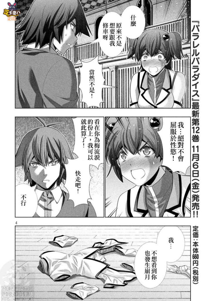 《平行天堂》漫画最新章节第136话 危机·戒·快！？免费下拉式在线观看章节第【5】张图片