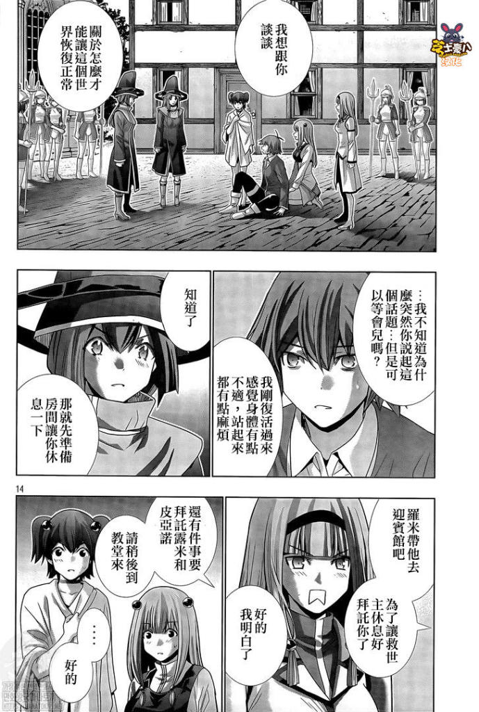 《平行天堂》漫画最新章节第143话 打救生还者免费下拉式在线观看章节第【14】张图片