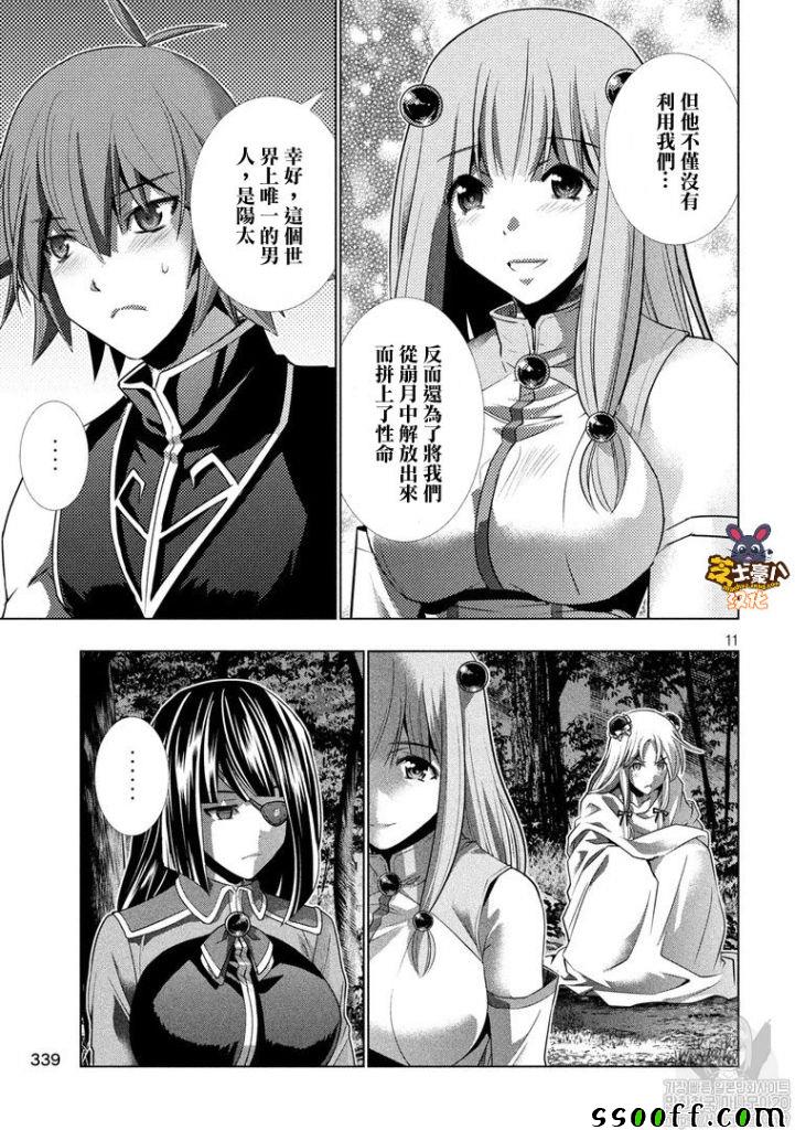 《平行天堂》漫画最新章节第103话 阳男免费下拉式在线观看章节第【11】张图片