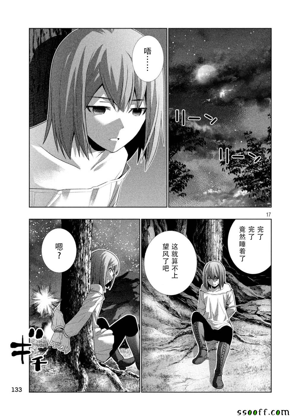 《平行天堂》漫画最新章节第18话免费下拉式在线观看章节第【17】张图片