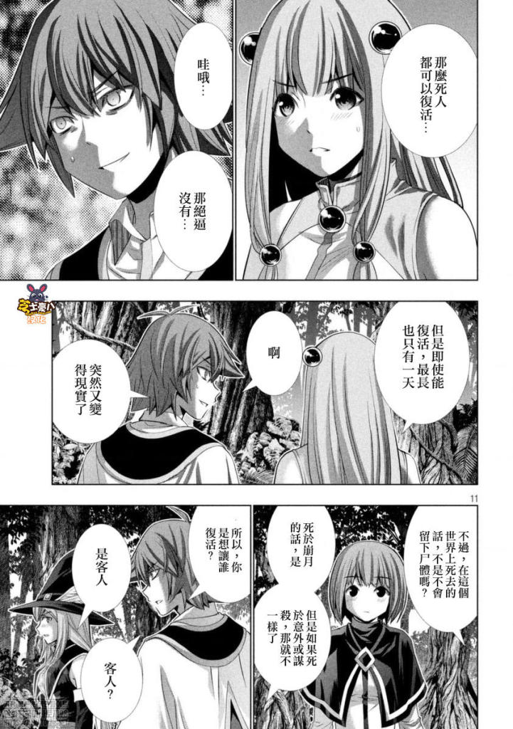 《平行天堂》漫画最新章节第166话免费下拉式在线观看章节第【12】张图片