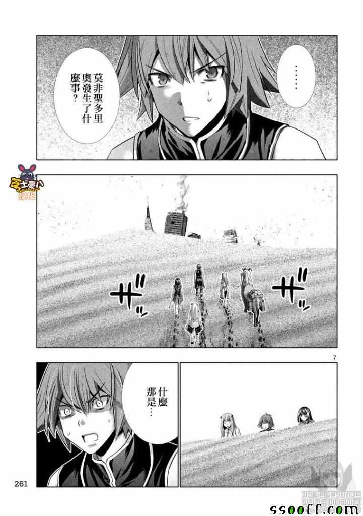 《平行天堂》漫画最新章节第106话 early army免费下拉式在线观看章节第【7】张图片