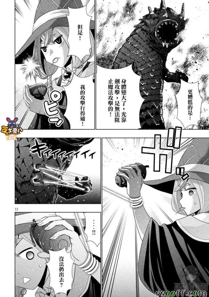 《平行天堂》漫画最新章节第97话 此岸 恳愿 银色魔眼免费下拉式在线观看章节第【11】张图片