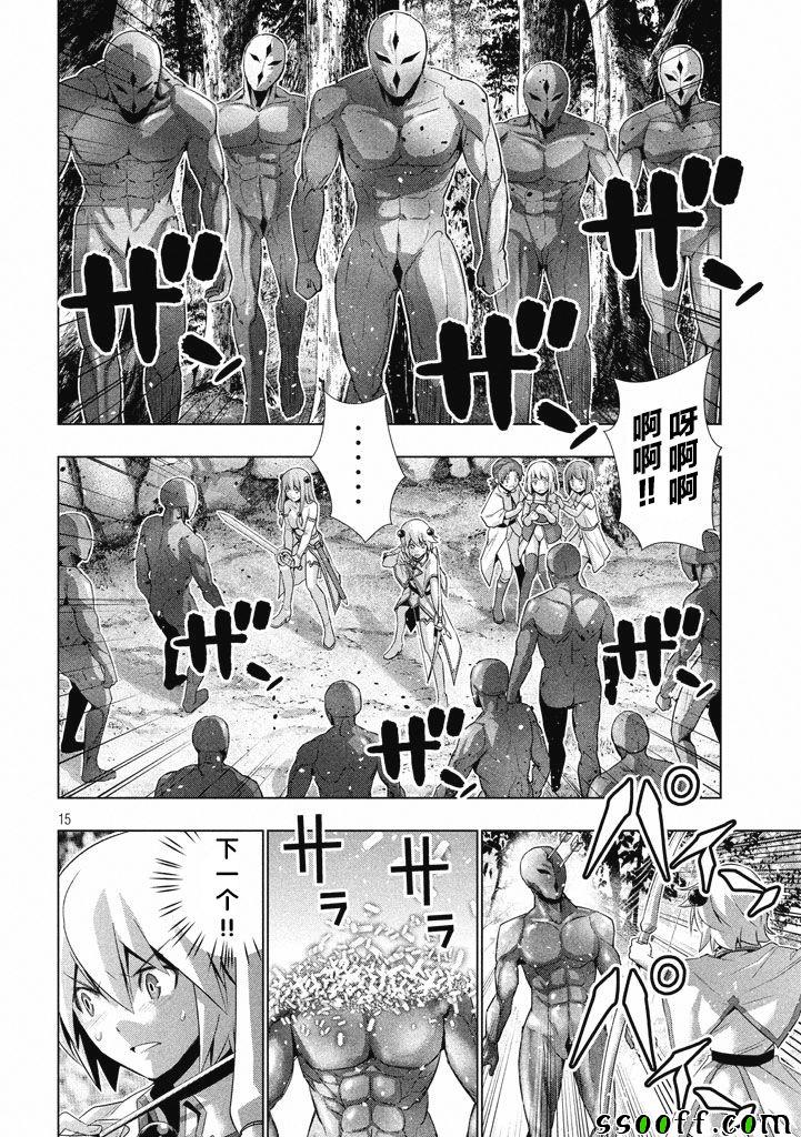 《平行天堂》漫画最新章节第13话免费下拉式在线观看章节第【16】张图片