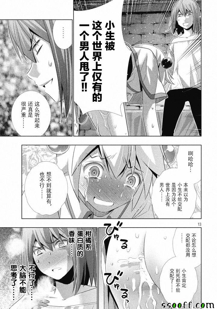 《平行天堂》漫画最新章节第5话免费下拉式在线观看章节第【13】张图片