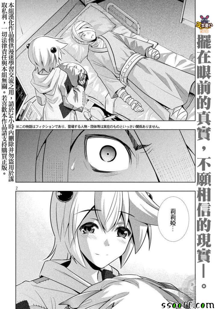 《平行天堂》漫画最新章节第61话免费下拉式在线观看章节第【2】张图片