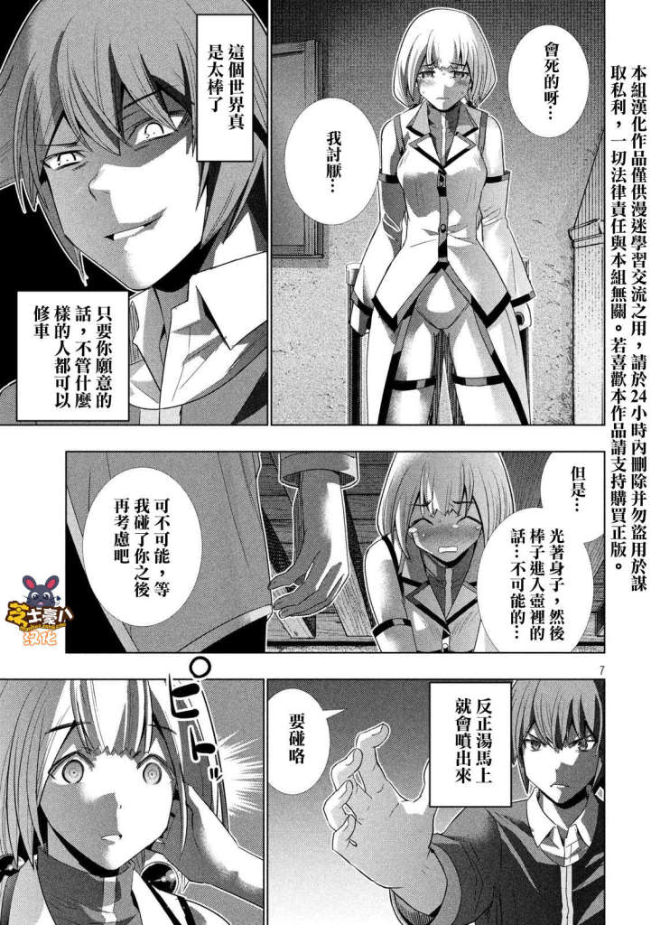 《平行天堂》漫画最新章节第130话 充满未知的道路免费下拉式在线观看章节第【7】张图片