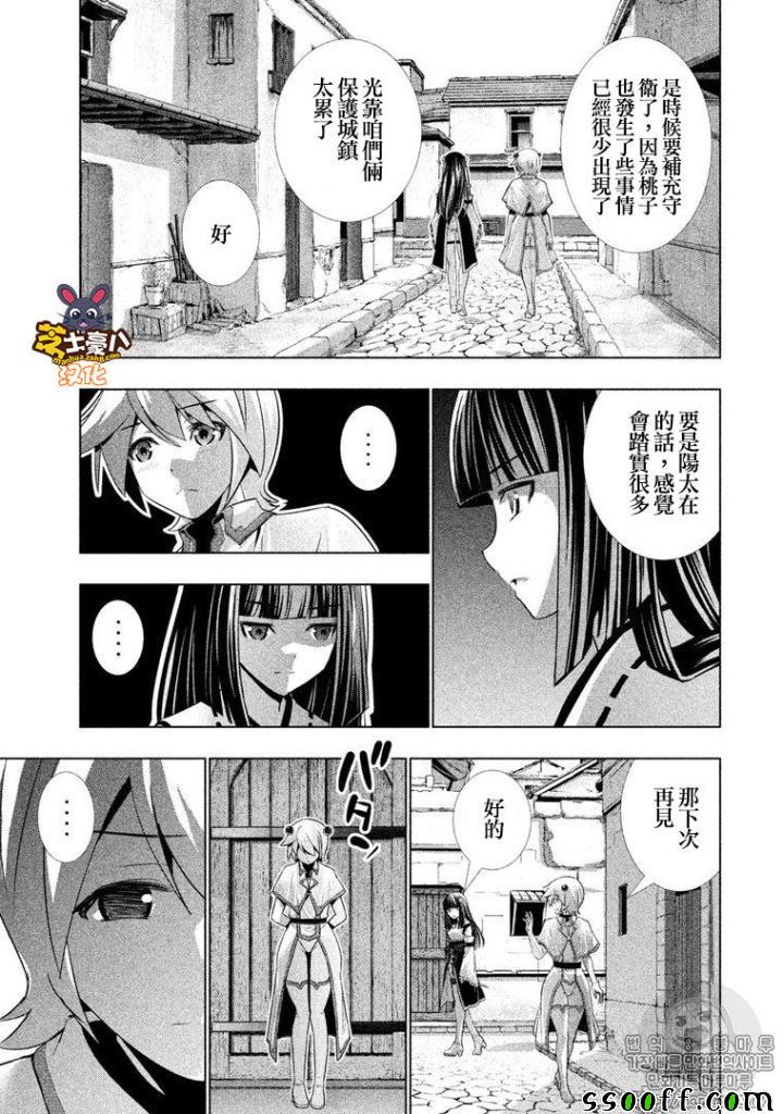 《平行天堂》漫画最新章节番外2免费下拉式在线观看章节第【7】张图片