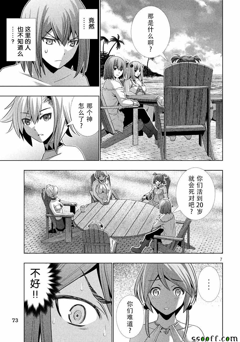 《平行天堂》漫画最新章节第29话免费下拉式在线观看章节第【7】张图片