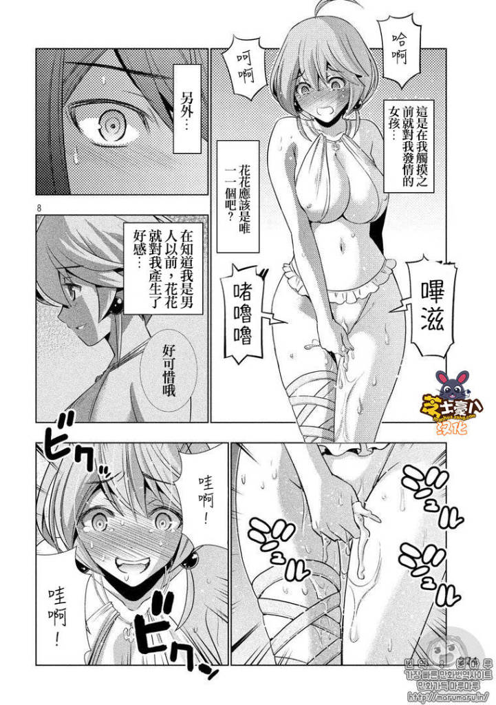 《平行天堂》漫画最新章节第43话免费下拉式在线观看章节第【8】张图片