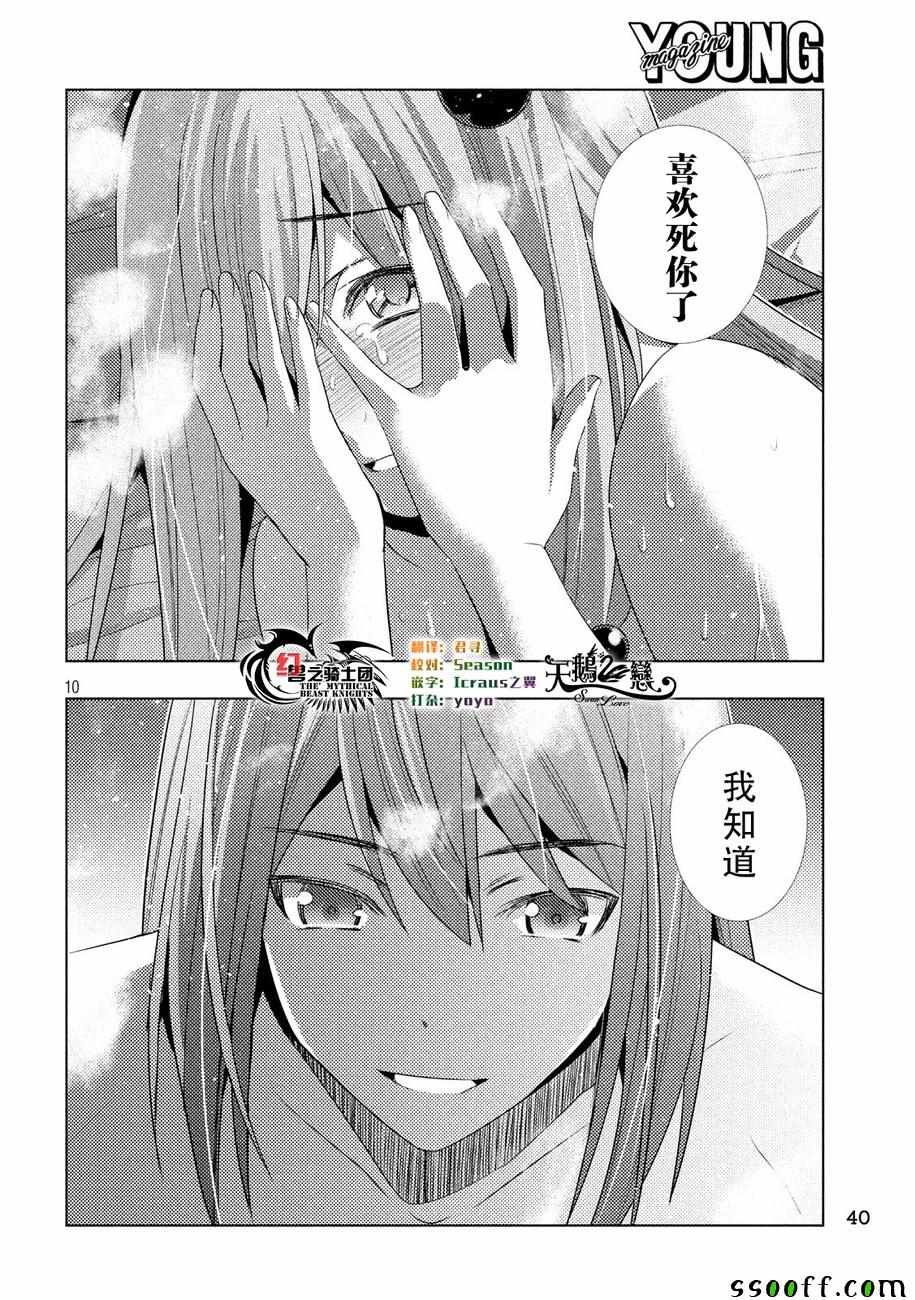 《平行天堂》漫画最新章节第31话免费下拉式在线观看章节第【10】张图片