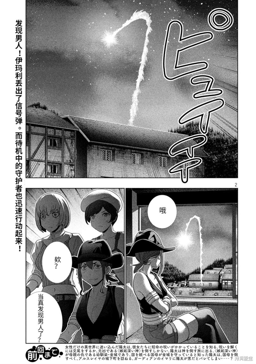 《平行天堂》漫画最新章节第200话免费下拉式在线观看章节第【2】张图片