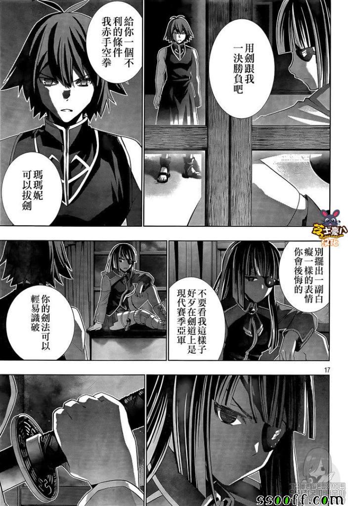 《平行天堂》漫画最新章节第85话免费下拉式在线观看章节第【17】张图片