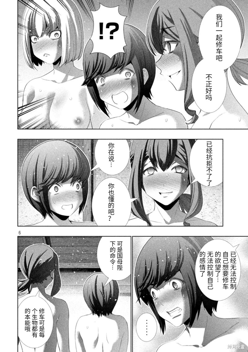 《平行天堂》漫画最新章节第202话 变换形态免费下拉式在线观看章节第【6】张图片