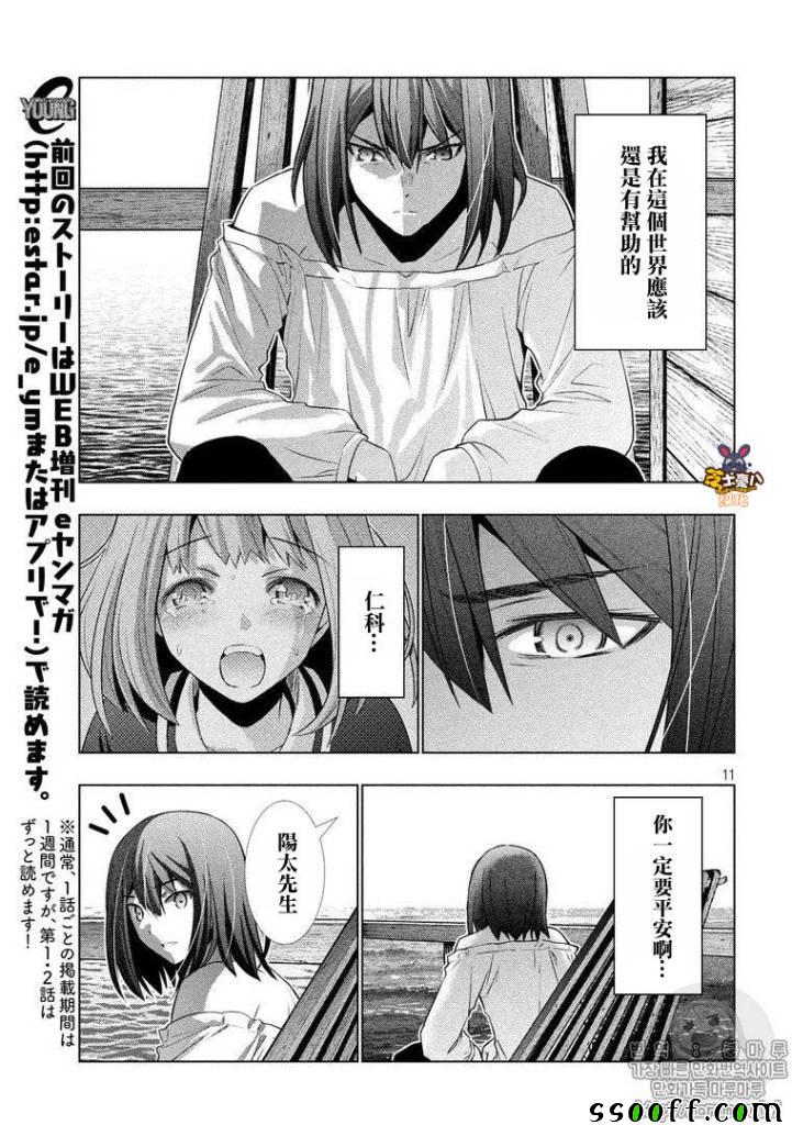 《平行天堂》漫画最新章节第53话免费下拉式在线观看章节第【11】张图片