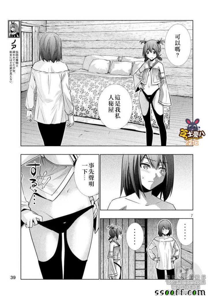 《平行天堂》漫画最新章节第41话免费下拉式在线观看章节第【7】张图片