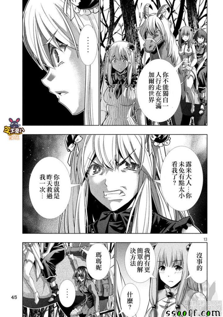 《平行天堂》漫画最新章节第105话 奇怪的城堡/森林的怪奇免费下拉式在线观看章节第【13】张图片