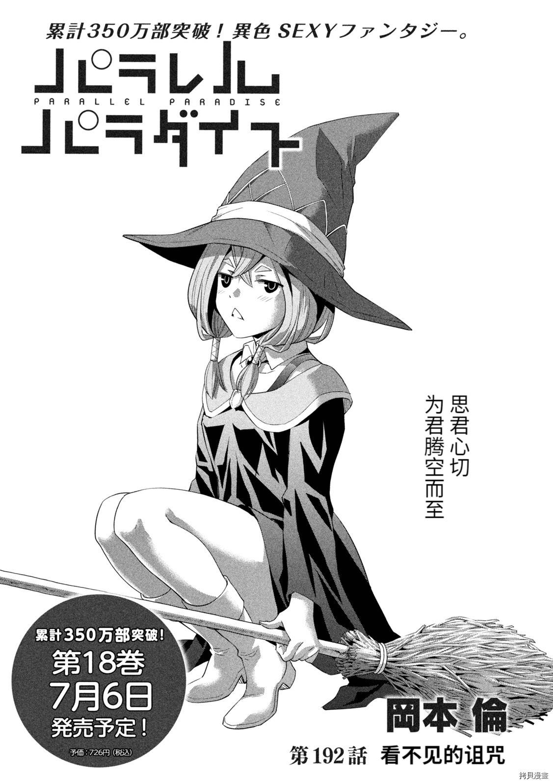 《平行天堂》漫画最新章节第192话 看不见的诅咒免费下拉式在线观看章节第【1】张图片