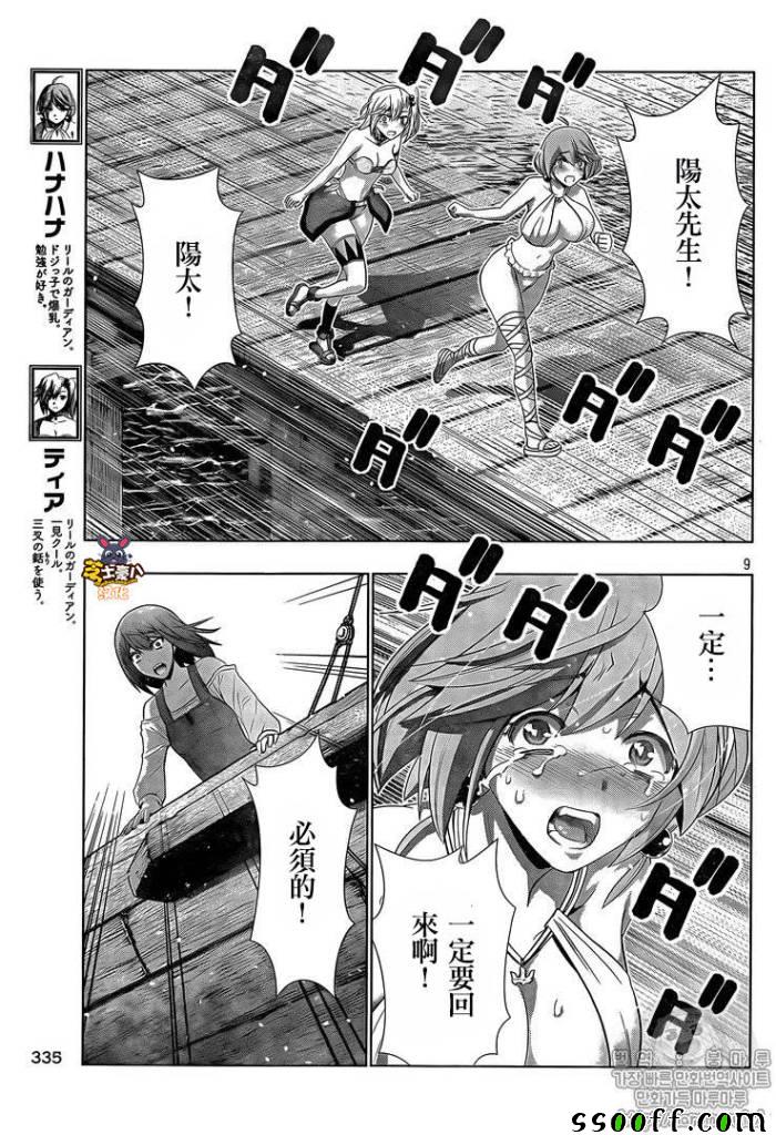 《平行天堂》漫画最新章节第55话免费下拉式在线观看章节第【9】张图片