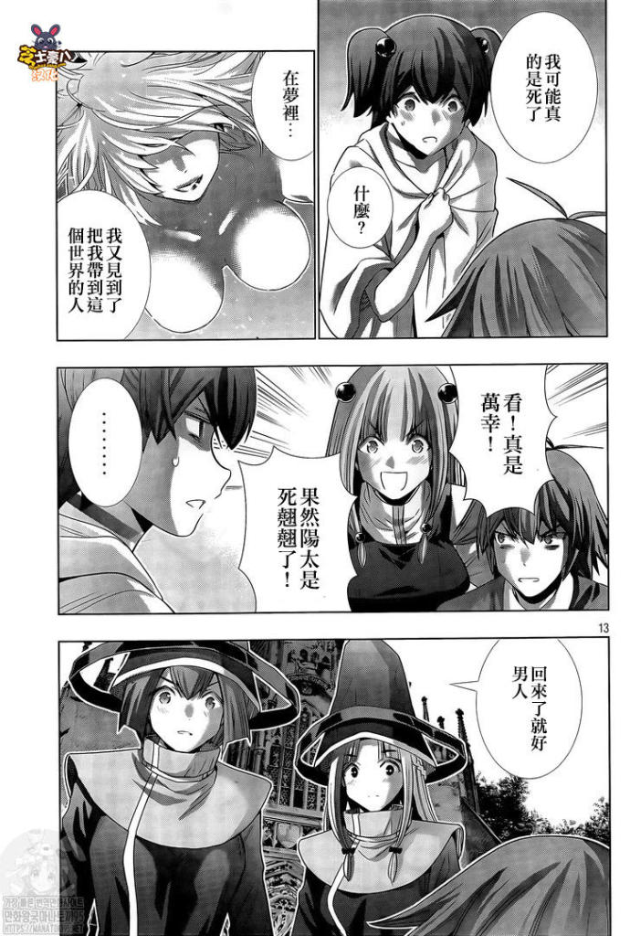 《平行天堂》漫画最新章节第143话 打救生还者免费下拉式在线观看章节第【13】张图片