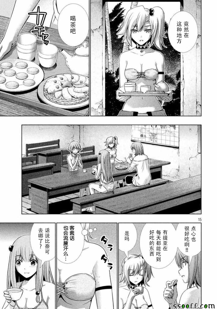 《平行天堂》漫画最新章节第34话免费下拉式在线观看章节第【15】张图片