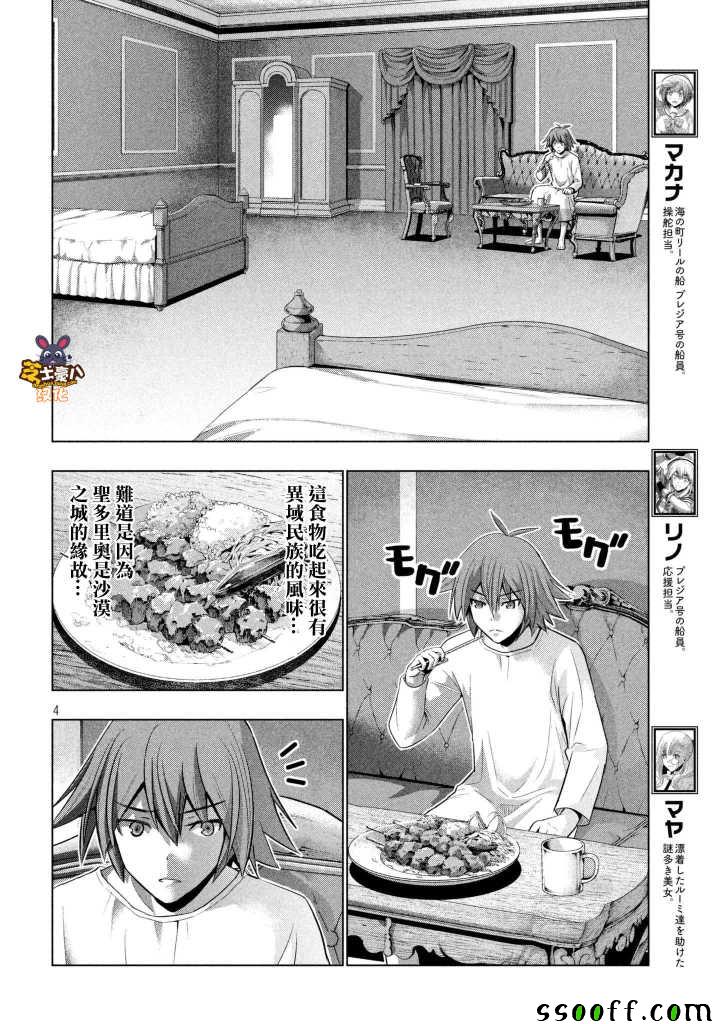 《平行天堂》漫画最新章节第64话免费下拉式在线观看章节第【4】张图片