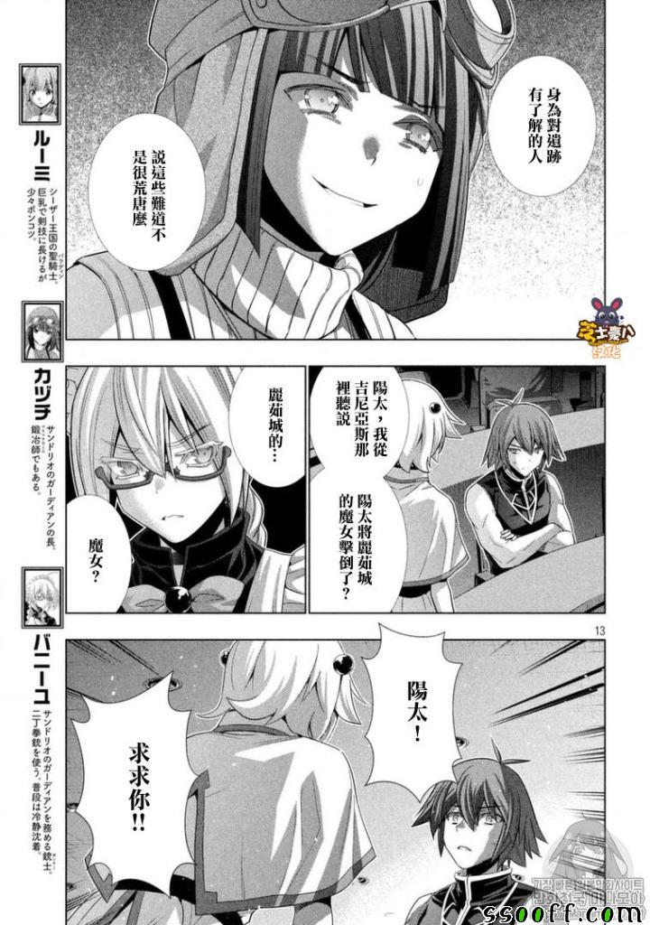 《平行天堂》漫画最新章节第88话 敞开心扉 秘密之门免费下拉式在线观看章节第【13】张图片