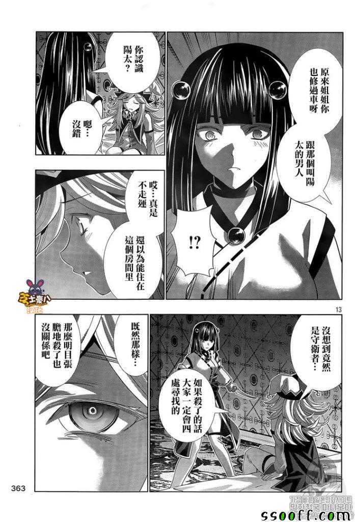 《平行天堂》漫画最新章节第81话免费下拉式在线观看章节第【13】张图片