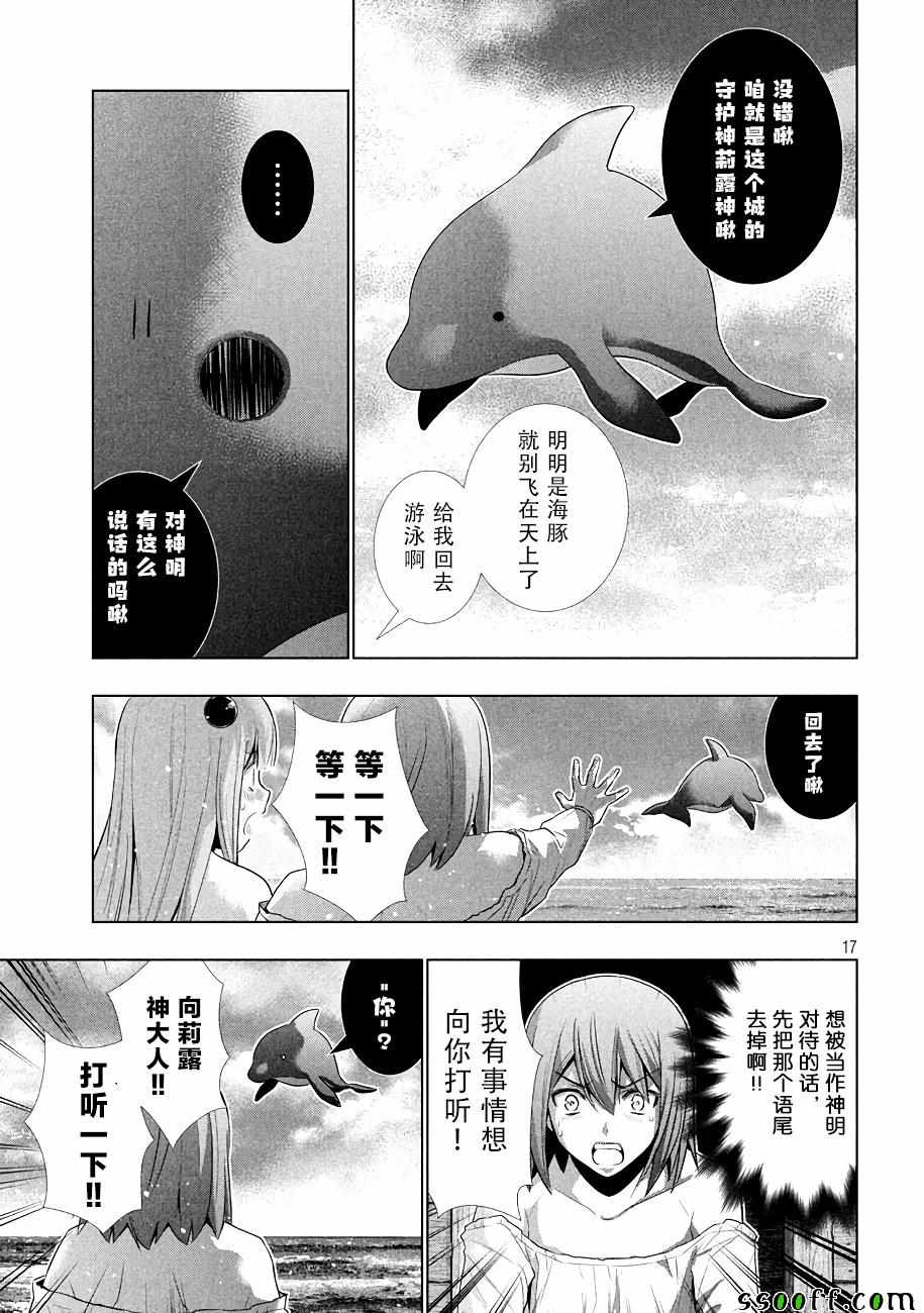 《平行天堂》漫画最新章节第29话免费下拉式在线观看章节第【17】张图片