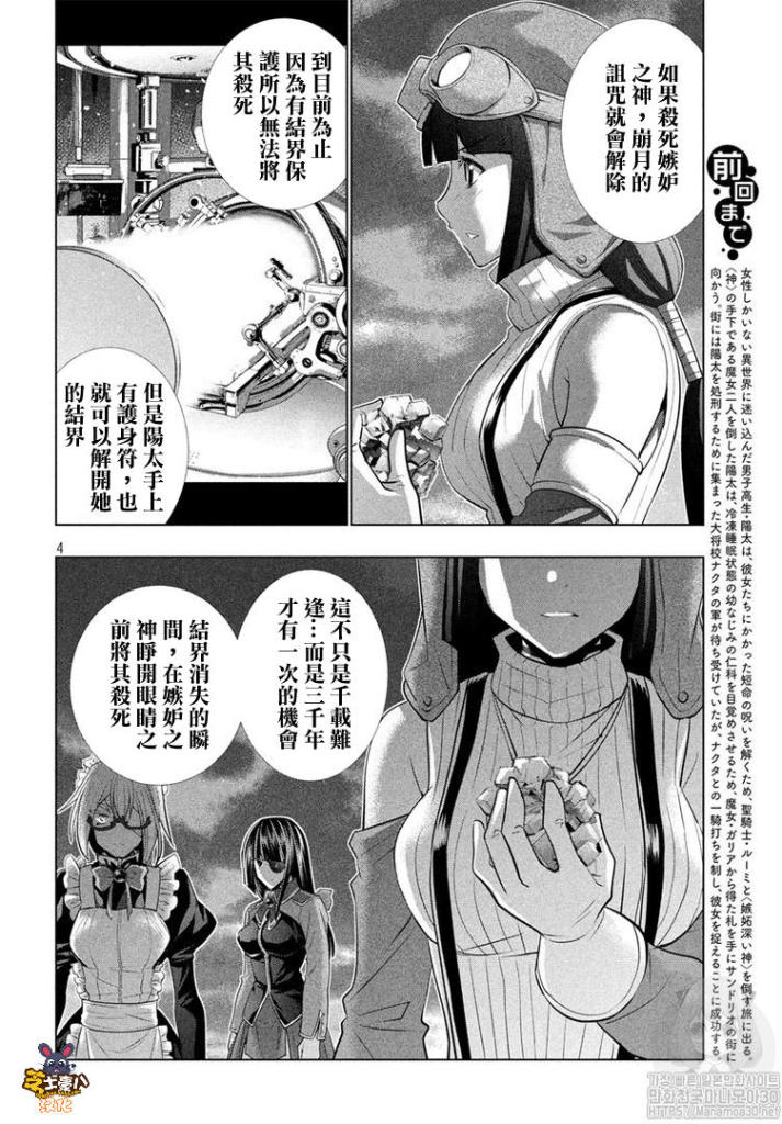 《平行天堂》漫画最新章节第112话 誓言之痛免费下拉式在线观看章节第【4】张图片