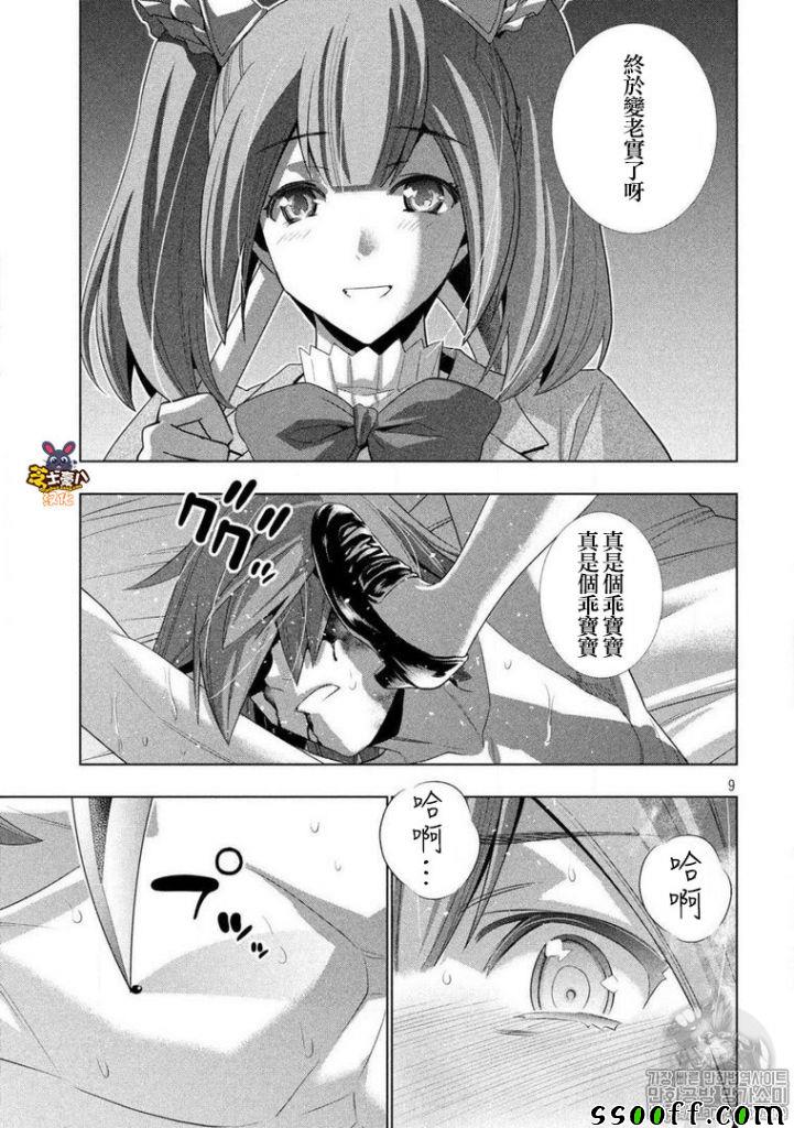 《平行天堂》漫画最新章节第68话免费下拉式在线观看章节第【9】张图片