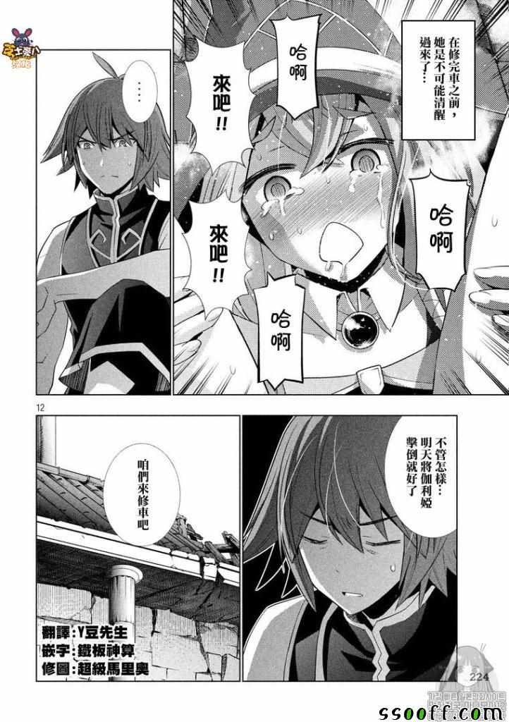 《平行天堂》漫画最新章节第92话免费下拉式在线观看章节第【12】张图片