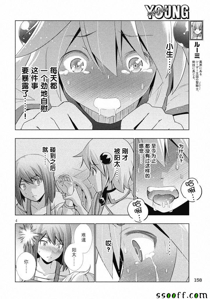 《平行天堂》漫画最新章节第4话免费下拉式在线观看章节第【4】张图片